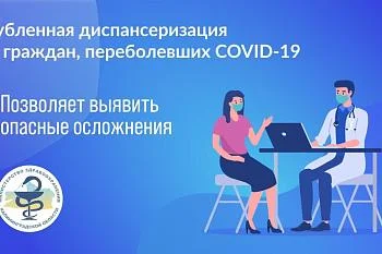 Диспансеризация