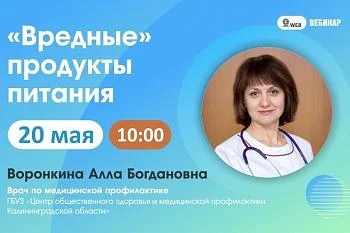Вебинар. Тема: «Вредные продукты питания» Вебинар. Тема: «Вредные продукты питания»