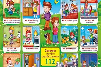 Безопасное лето..