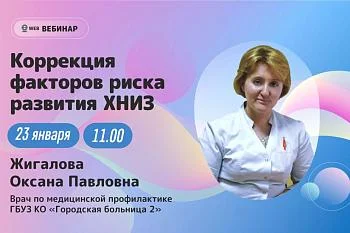 Запись вебинара