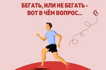 Международный день бега