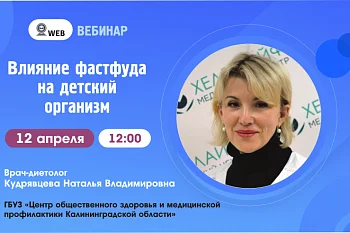 Тема: Влияние фастфуда на детский организм.
