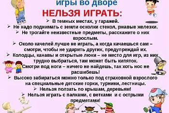 Безопасное лето..