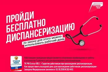 Диспансеризация