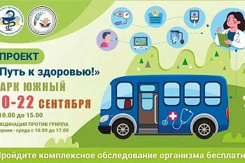 АКЦИЯ ПУТЬ К ЗДОРОВЬЮ ПРОЙДЕТ В ЮЖНОМ ПАРКЕ 20-22 СЕНТЯБРЯ АКЦИЯ ПУТЬ К ЗДОРОВЬЮ ПРОЙДЕТ В ЮЖНОМ ПАРКЕ 20-22 СЕНТЯБРЯ