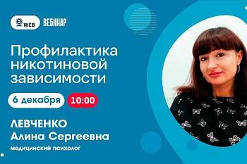 Запись вебинара