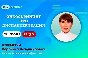 Анонс Вебинара.​