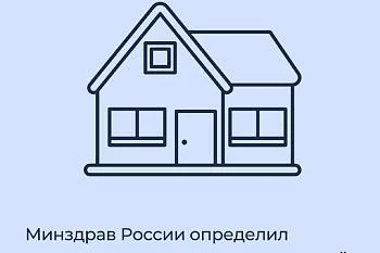 Минздрав России определил порядок организации медицинской реабилитации на дому Минздрав России определил порядок организации медицинской реабилитации на дому