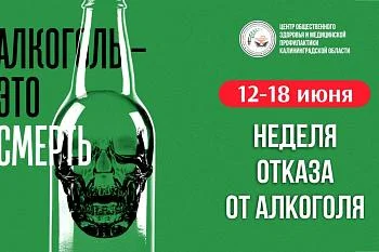 Неделя отказа от алкоголя! Неделя отказа от алкоголя!