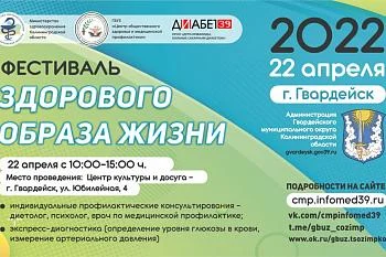 В Гвардейске завершается фестиваль здорового образа жизни