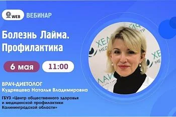 "Болезнь Лайма. ​ Профилактика"