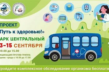 "ПУТЬ К ЗДОРОВЬЮ" в Центральном парке! 13-15 сентября "ПУТЬ К ЗДОРОВЬЮ" в Центральном парке! 13-15 сентября