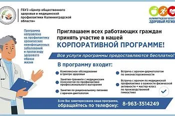 Корпоративная программа "Здоровье на рабочем месте" ﻿