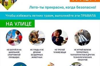 Уроки безопасности. 