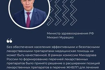 Одно из ключевых направлений оказания качественной медицинской помощи — обеспечение эффективными и безопасными лекарственными препаратами и медизделиями Одно из ключевых направлений оказания качественной медицинской помощи — обеспечение эффективными и безопасными лекарственными препаратами и медизделиями