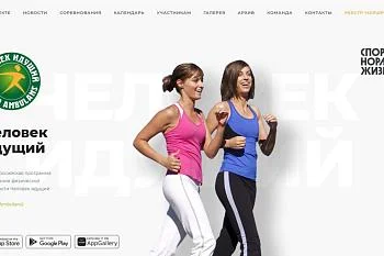 Проект «Человек идущий»