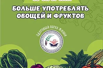 10 причин больше употреблять овощей и фруктов