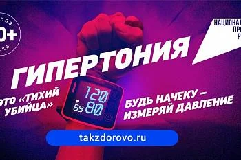 В России стартует масштабная кампания по раннему выявлению артериальной гипертонии В России стартует масштабная кампания по раннему выявлению артериальной гипертонии