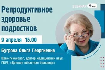 ﻿Тема: Репродуктивное здоровье подростков
