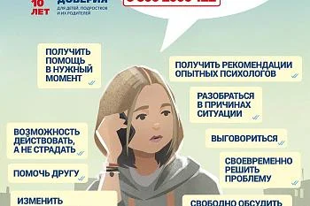 Детский телефон доверия