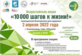 ВСЕРОССИЙСКАЯ АКЦИЯ "10 000 ШАГОВ"