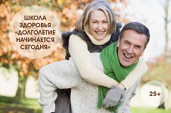 Школа здоровья "Долголетие начинается сегодня"