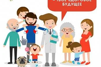 Диспансеризация Диспансеризация