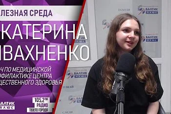 Полезная среда: Екатерина Ивахненко, врач по медицинской профилактике