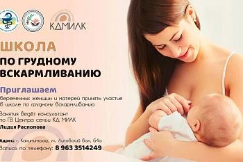 Школа по грудному вскармливанию