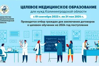 Целевое медицинское образование