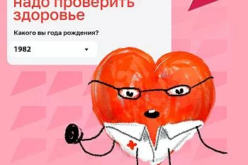 Диспансеризация