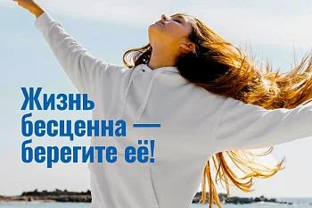 С 10 по 16 июля – Неделя, направленная на снижение смертности от внешних причин