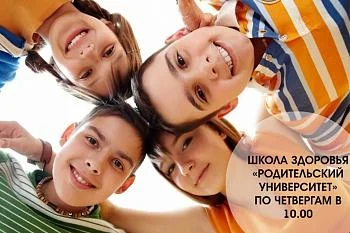 Онлайн школа "Родительский университет"