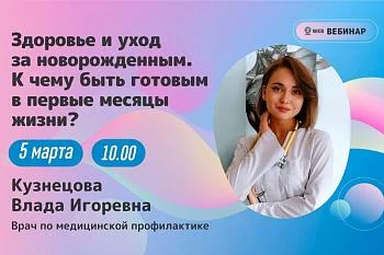 Запись вебинара