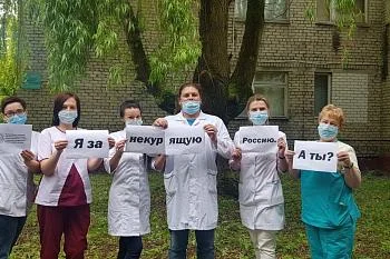 ФЛЭШМОБ "Я - ЗА НЕКУРЯЩУЮ РОССИЮ! А ТЫ?"