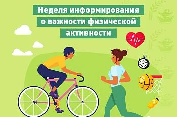 Важность физической активности