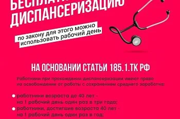 Диспансеризация