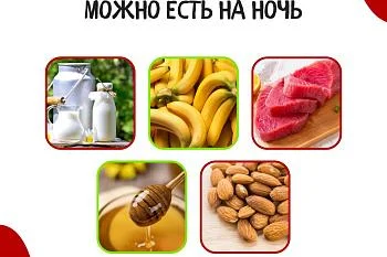 Кто все еще думает, что на ночь есть нельзя?