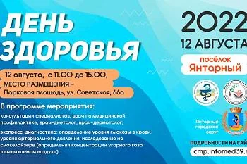☀️"ДЕНЬ ЗДОРОВЬЯ" В ЯНТАРНОМ 12 АВГУСТА☀️ ☀️"ДЕНЬ ЗДОРОВЬЯ" В ЯНТАРНОМ 12 АВГУСТА☀️
