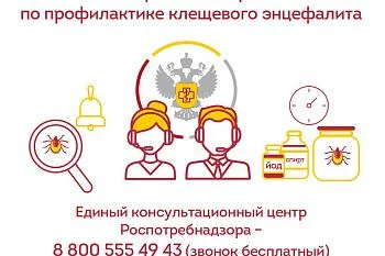 «горячая линия» по вопросам профилактики клещевого энцефалита