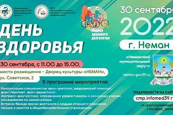 ДЕНЬ ЗДОРОВЬЯ В НЕМАНЕ 30.09.22 ДЕНЬ ЗДОРОВЬЯ В НЕМАНЕ 30.09.22