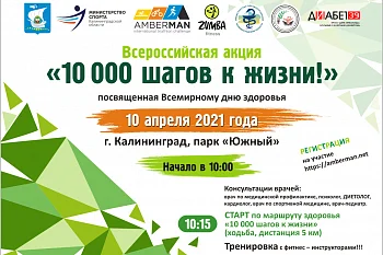 Акция "10 000 шагов к здоровью"