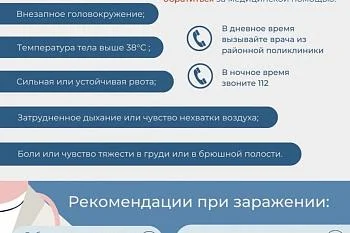 ПАМЯТКА ПО ГРИППУ, ОРВИ И COVID-19 ПАМЯТКА ПО ГРИППУ, ОРВИ И COVID-19