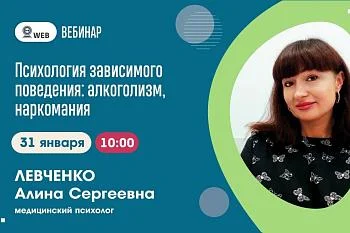Запись вебинара