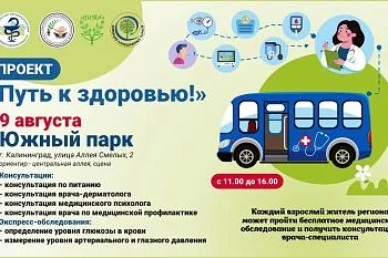ПУТЬ К ЗДОРОВЬЮ - 9 августа в Южном парке!