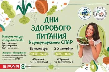 ДНИ ЗДОРОВОГО ПИТАНИЯ В SPAR