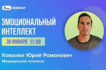 Запись вебинара