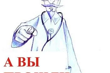 Диспансеризация