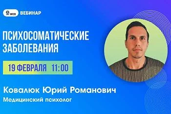 Запись вебинара