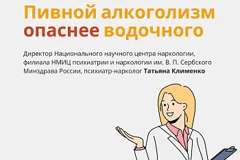 Пивной алкоголизм опаснее водочного